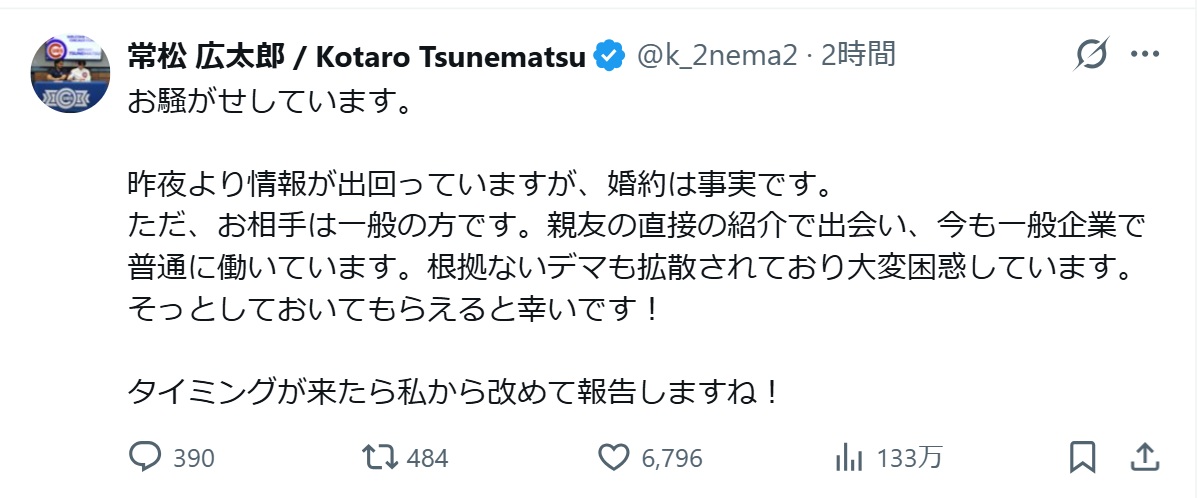 常松広太郎のXから