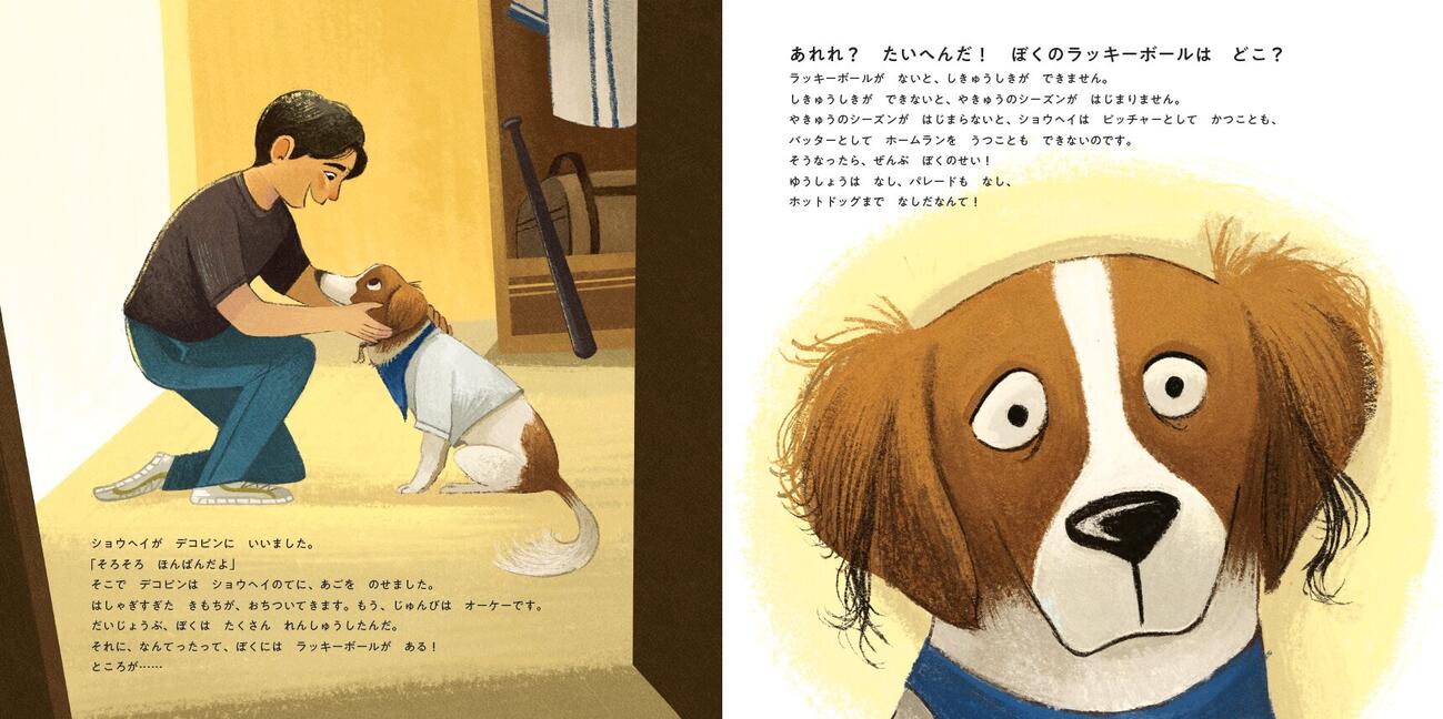 「デコピンのとくべつないちにち」大谷翔平　マイケル・ブランク／作ファニー・リム／絵　ポプラ社／刊