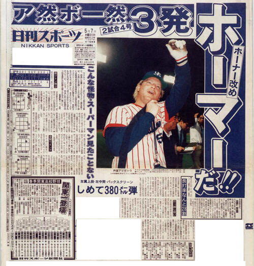 ホーナー旋風」流行語 元ヤクルトのボブ・ホーナー氏死去 当時珍しい