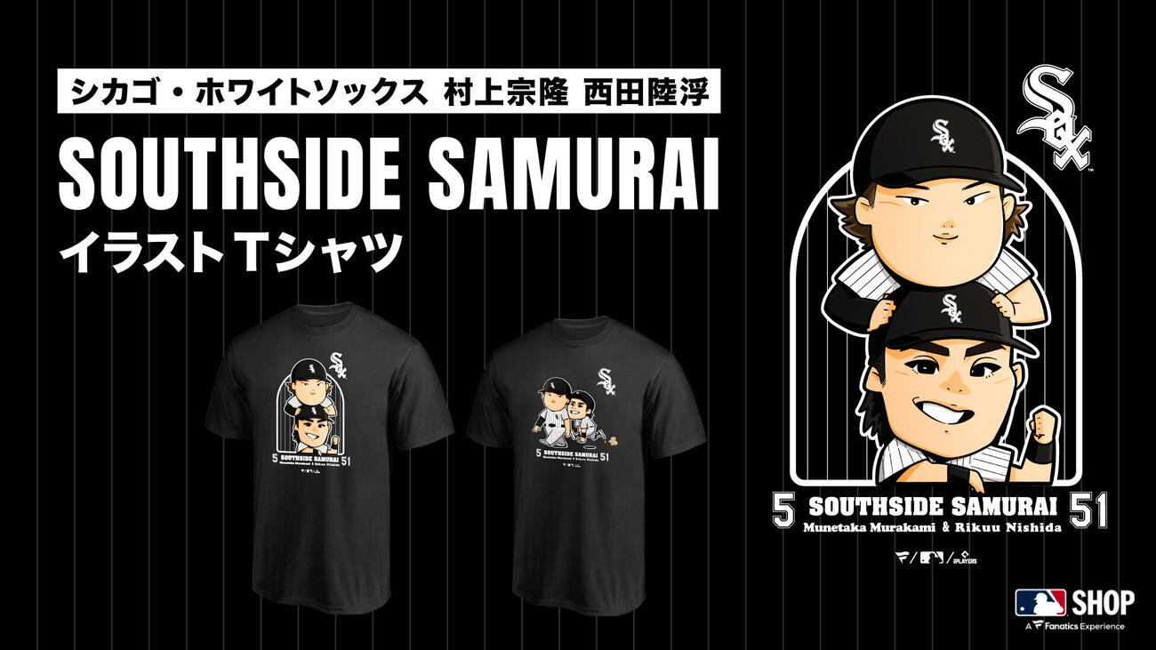シカゴ・ホワイトソックスの村上宗隆と西田陸浮を描いたイラストTシャツ