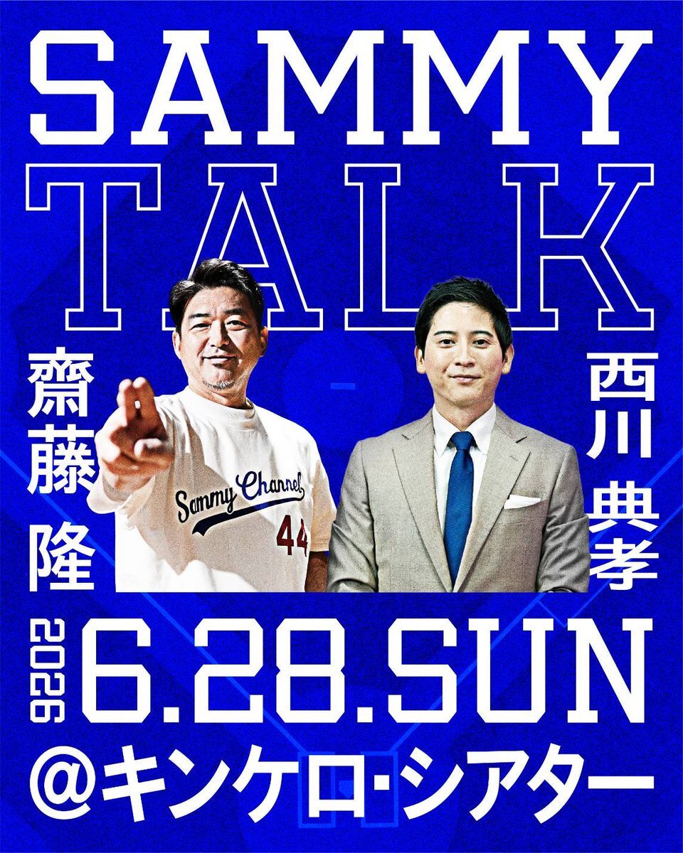 斎藤隆氏のトークイベントの告知写真