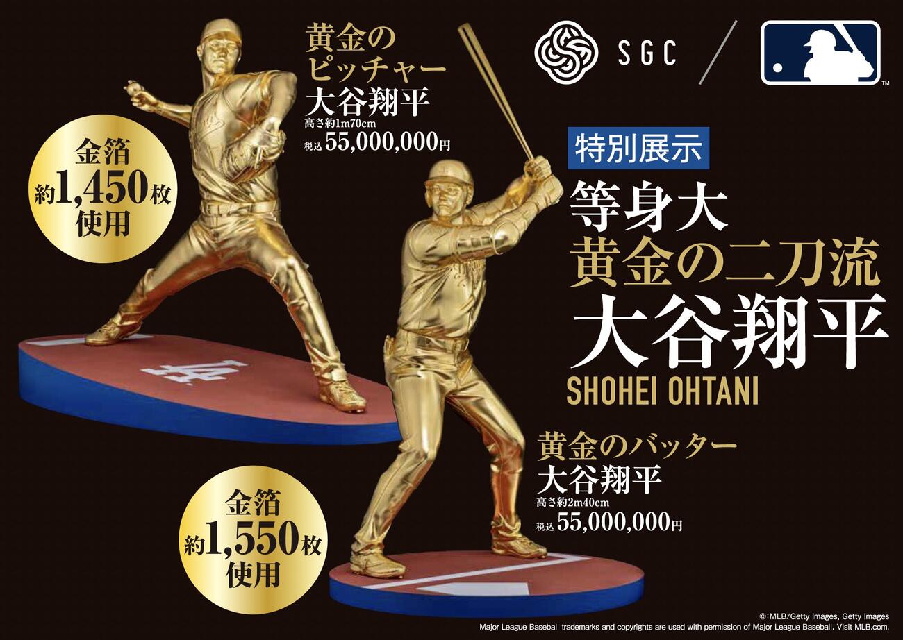「大黄金展」で展示される黄金の大谷翔平