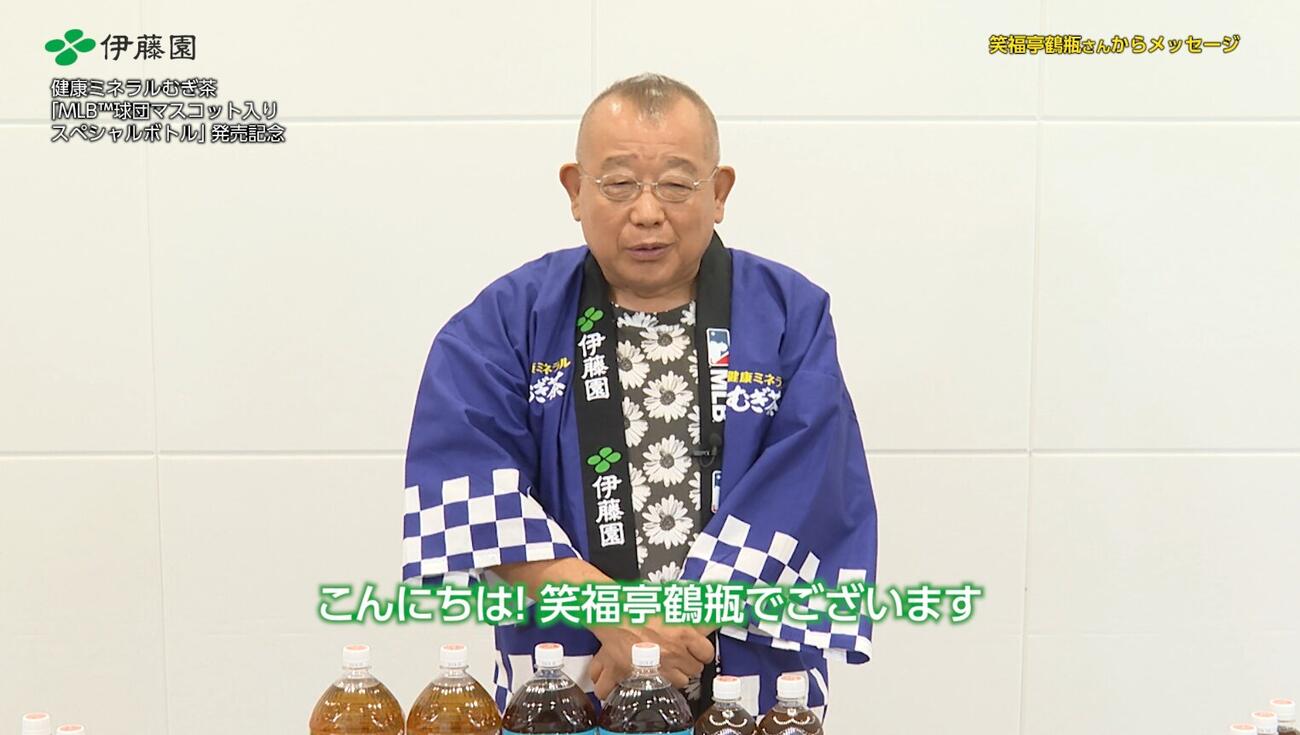伊藤園「健康ミネラル麦茶」MLB球団マスコット入りスペシャルボトル」をPRする笑福亭鶴瓶（提供写真）