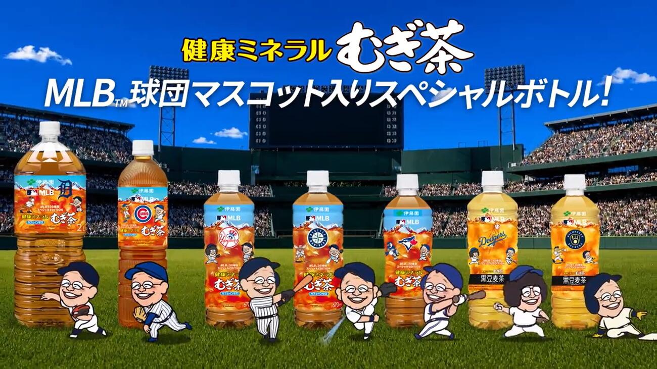 伊藤園「健康ミネラル麦茶」MLB球団マスコット入りスペシャルボトル」（提供写真）