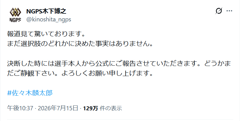 木下博之氏のXから