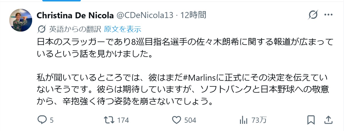 クリスティーナ・デ・ニコラ記者のXから