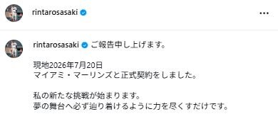 佐々木麟太郎のインスタグラムから