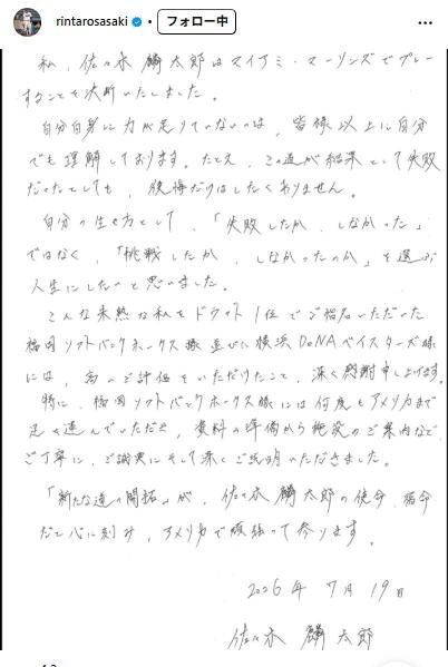 佐々木麟太郎のインスタグラムから