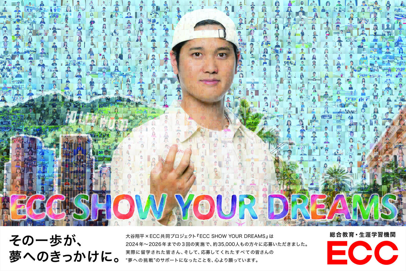 1256枚の画像をつなぎ合わせた「ECC SHOW YOUR DREAMSモザイクアート」