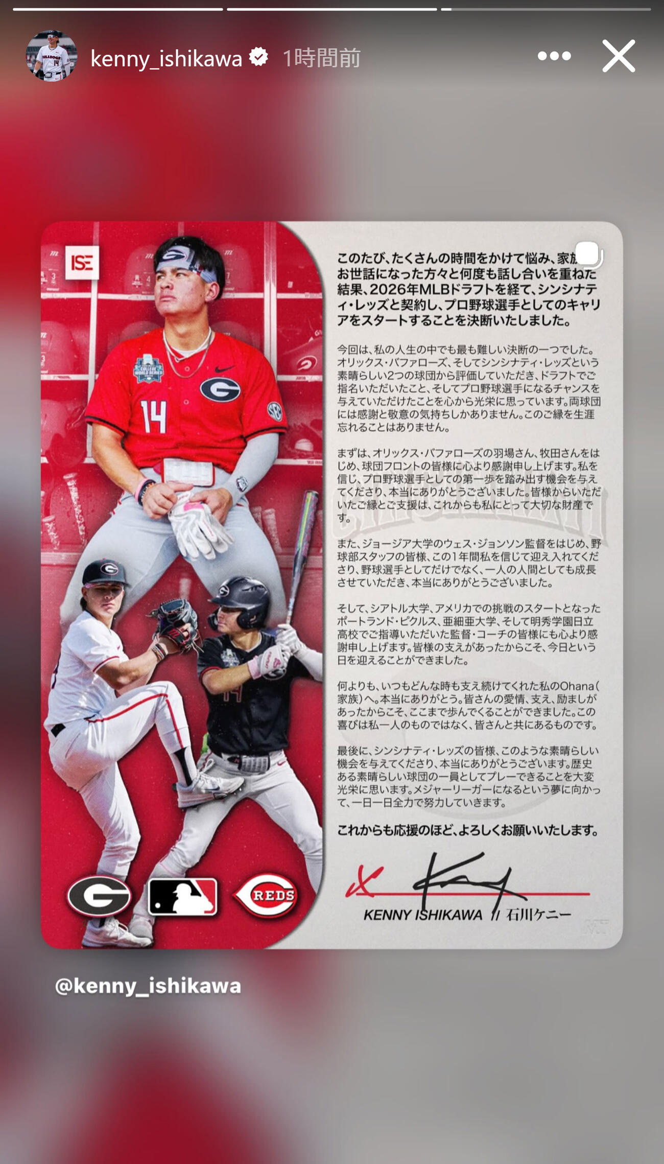 石川ケニーのインスタグラムから
