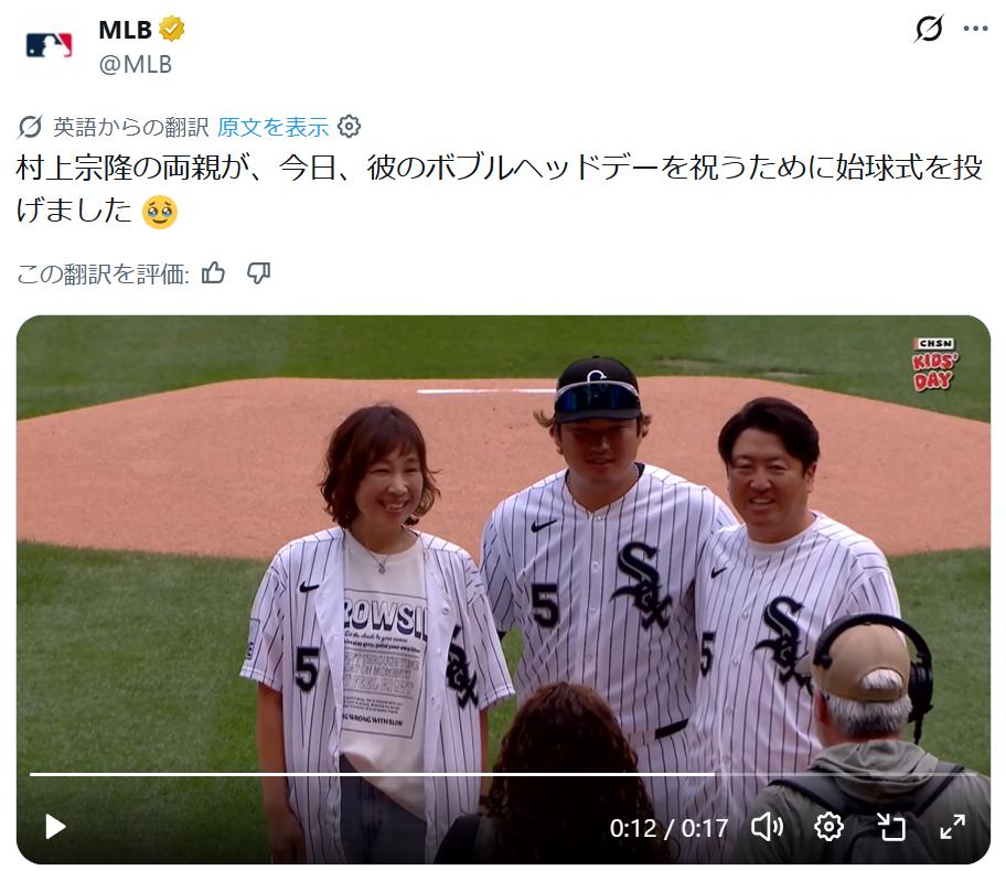 始球式を終えた両親と記念撮影する村上宗隆（MLB公式Xから）