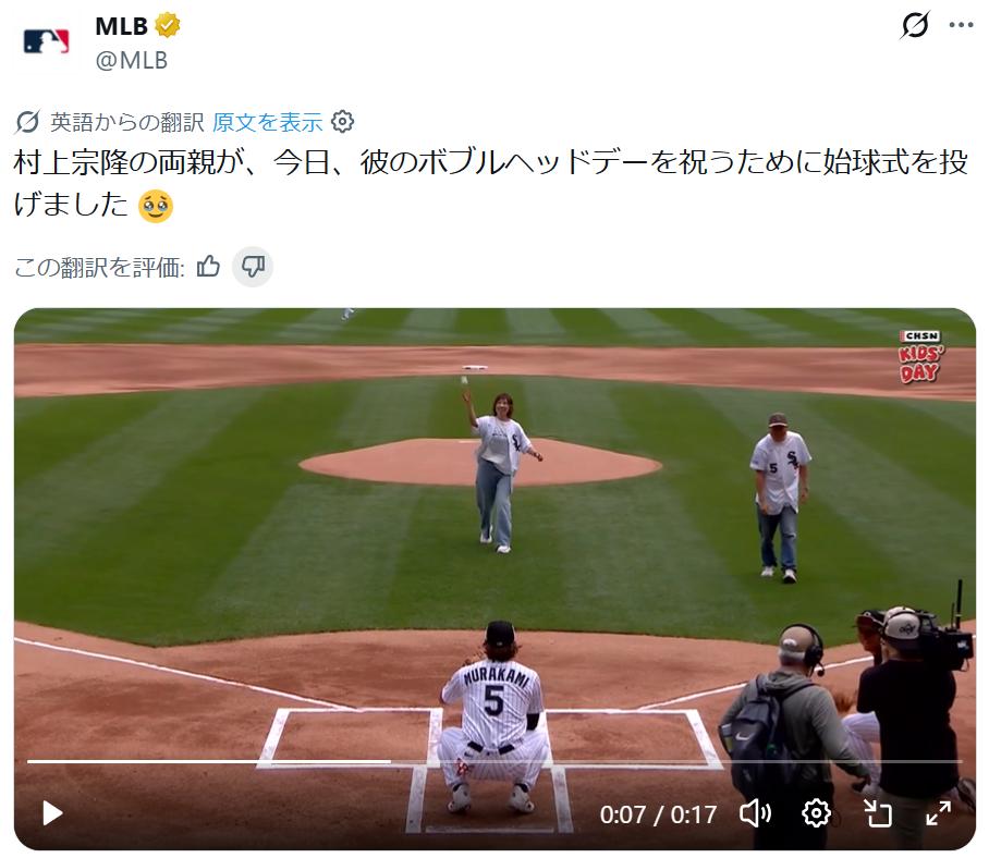 始球式をする村上宗隆の両親（MLB公式Xから）