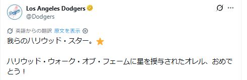 ドジャースの公式Xから