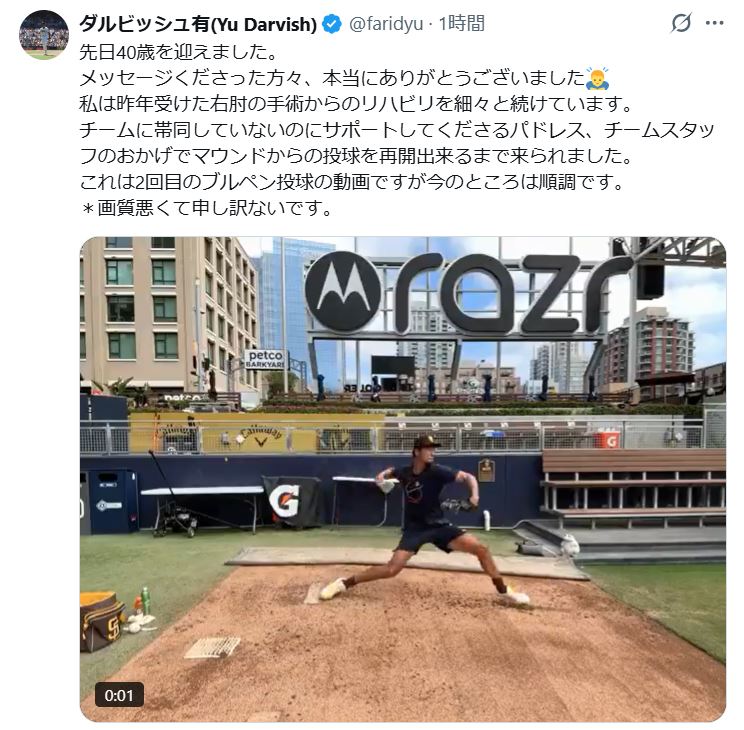 ダルビッシュ有のXから