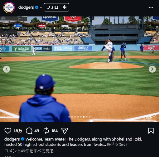 ドジャースの公式インスタグラムから