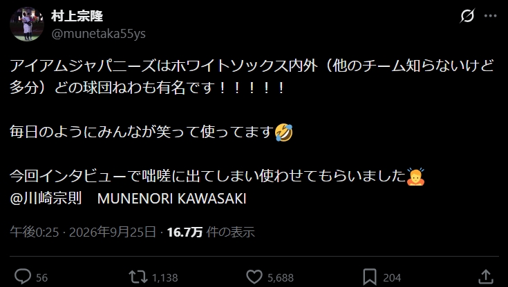 村上宗隆のXから