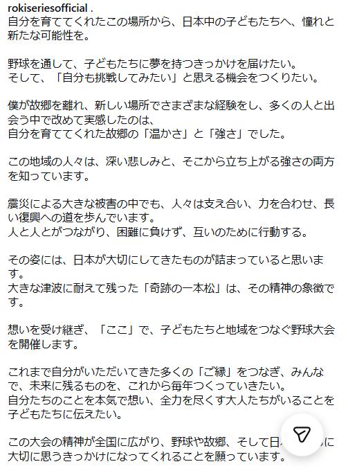 佐々木朗希のインスタグラムから