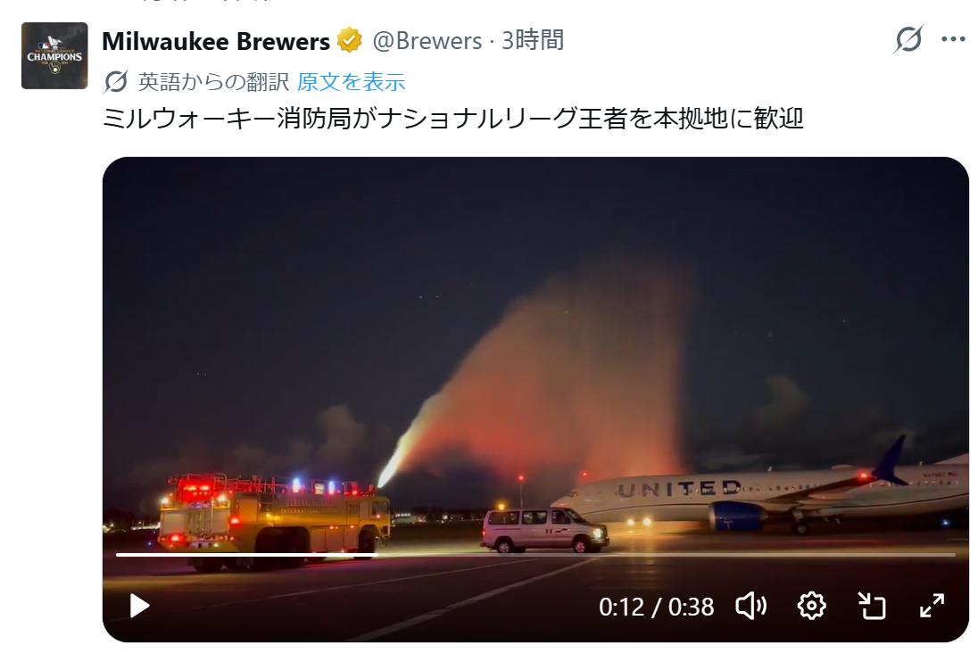 地元の空港で消防車の放水による祝福を受けるブルワーズの選手たちを乗せたチャーター機（ブルワーズ公式Xから）