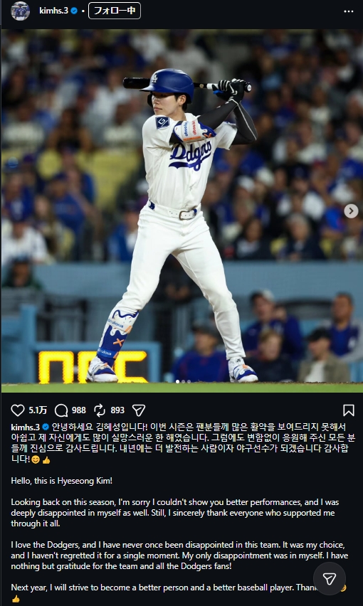 ドジャースのキム・ヘソンのインスタグラムから