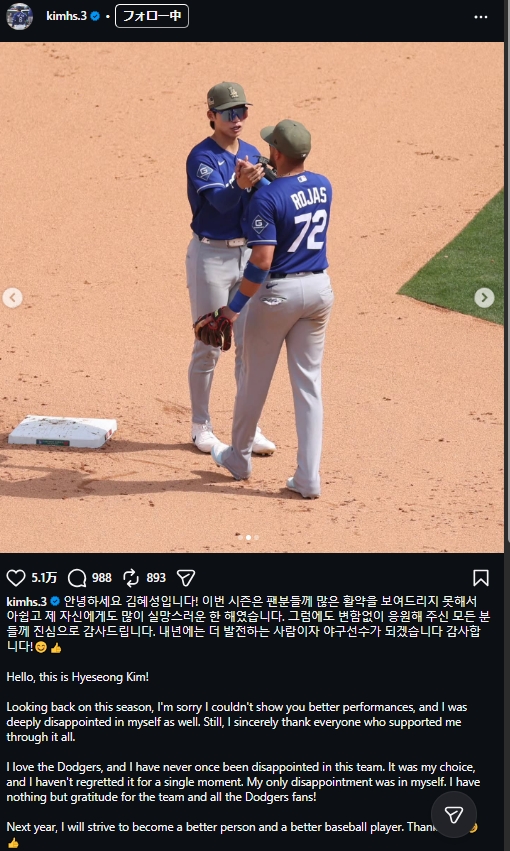ドジャースのキム・ヘソンのインスタグラムから