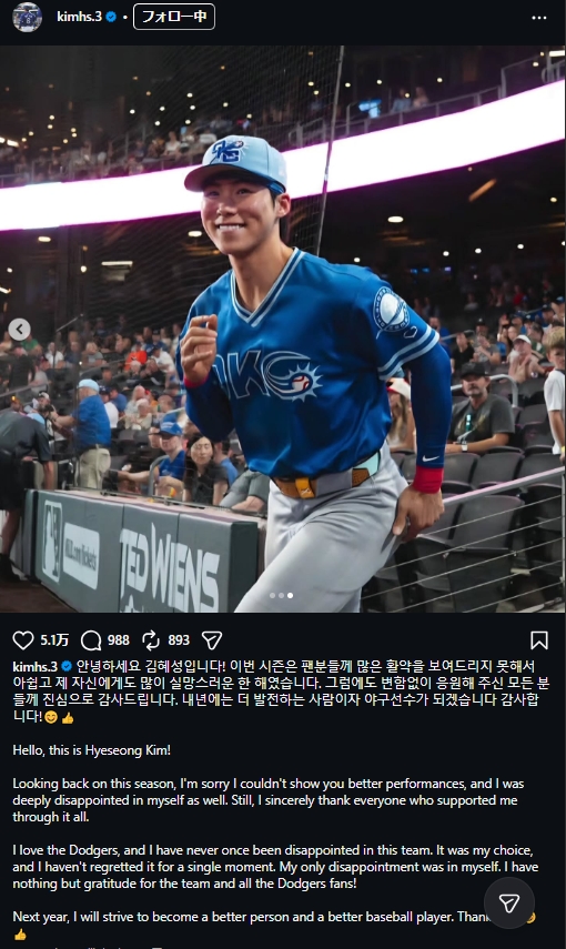 ドジャースのキム・ヘソンのインスタグラムから
