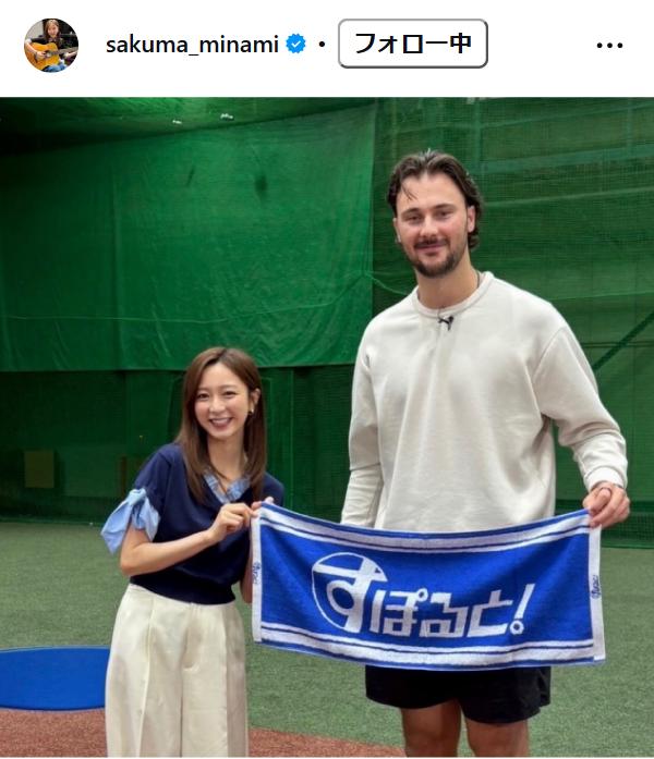佐久間みなみとパイレーツのスキーンズ投手が２ショット（インスタグラムから）