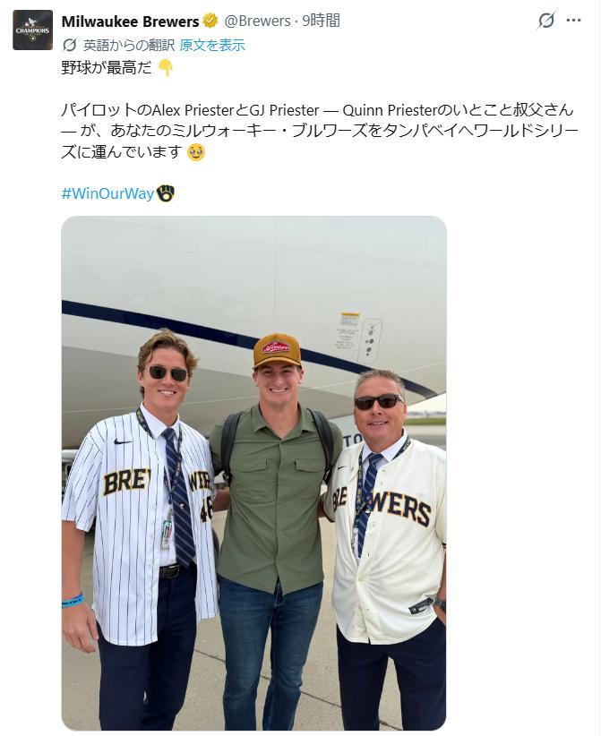 ブルワーズ公式Xから
