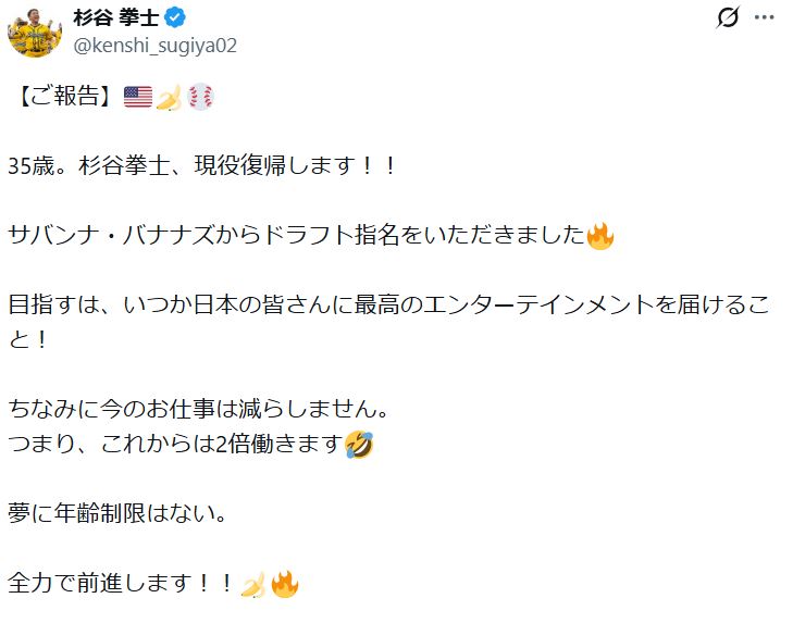 杉谷拳士氏のXから