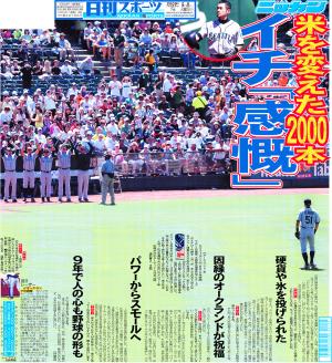 米を変えたイチロー2000安打「感慨」／復刻 - MLB : 日刊スポーツ