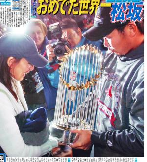 レッドソックス松坂大輔 おめでた世界一／復刻 - MLB : 日刊スポーツ