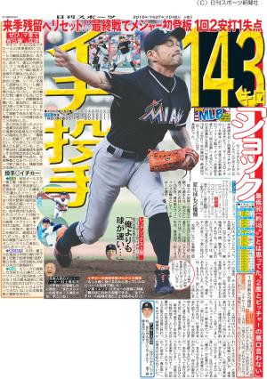 イチローが投手デビュー143キロにショック／復刻 - MLB : 日刊スポーツ