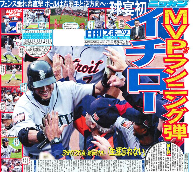 イチローMVP！メジャー球宴初ランニング弾／復刻 - MLB : 日刊