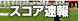 スコア速報