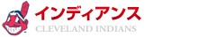 インディアンス