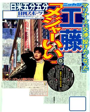 工藤公康マリナーズと交渉「気持ち五分五分」／復刻 - 野球 : 日刊スポーツ