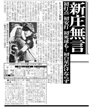 新庄日本シリーズ初づくしも初白星だけならず／復刻 - 野球 : 日刊スポーツ