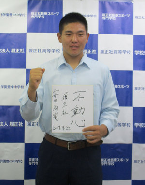 履正社 安田はゴジラ目標 やすきよ砲偶然同日公表 野球 日刊スポーツ