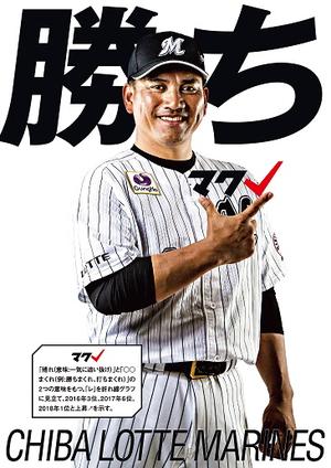 井口監督「マクレの精神で」スローガンポスター掲載 - プロ野球 : 日刊