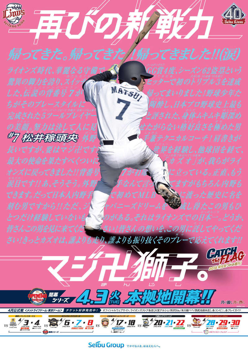 西武松井稼頭央「いい刺激に」松坂との対決心待ち - プロ野球 : 日刊