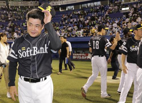 ヤクルト対ソフトバンク スタンドに一礼するソフトバンク工藤監督(撮影・中島郁夫)