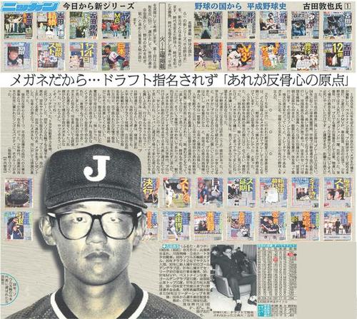 古田敦也氏が平成プロ野球を語る 11日から連載 - プロ野球 : 日刊スポーツ