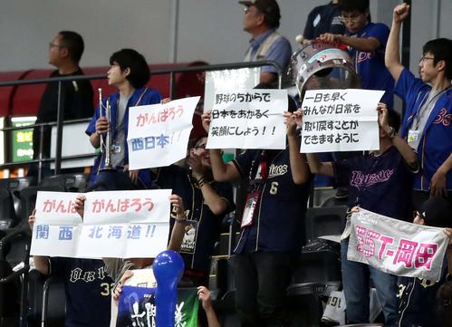オリックスの応援スタンドに被災地を励ますメッセージが掲げられる（撮影・黒川智章）