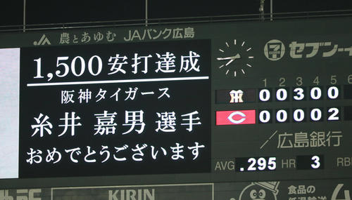 広島対阪神　糸井嘉男の1500安打を伝えるスコアボード（撮影・栗木一考）