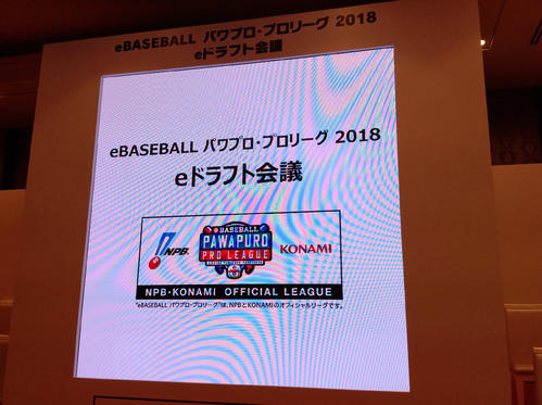 eドラフト会場