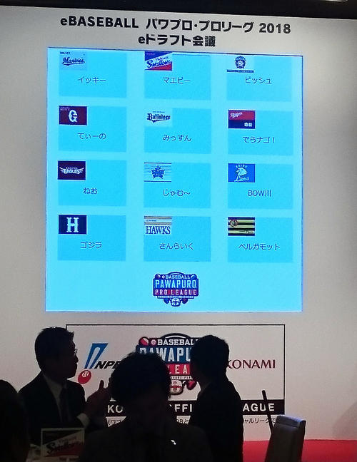 1位指名の選択が確定した