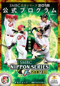 日本シリーズの公式プログラム発売 1000円 - プロ野球 : 日刊スポーツ