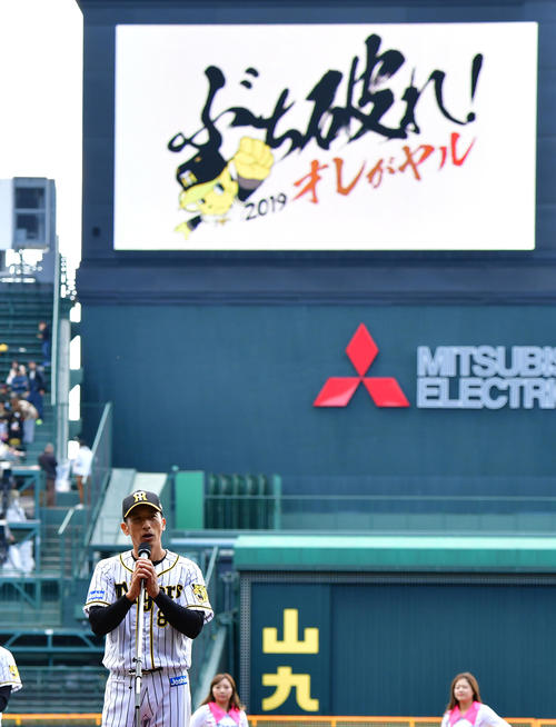 阪神ファン感謝デーで2019年新シーズンのスローガンが矢野監督から発表される（撮影・清水貴仁）