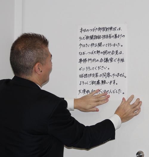 つば九郎の契約更改についてのお知らせ