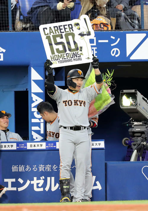 DeNA対巨人　1回表巨人1死、丸は左越え本塁打を放ちボードをかかげる（撮影・鈴木正人）