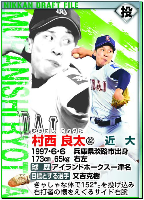 ドラフトファイル：村西良太
